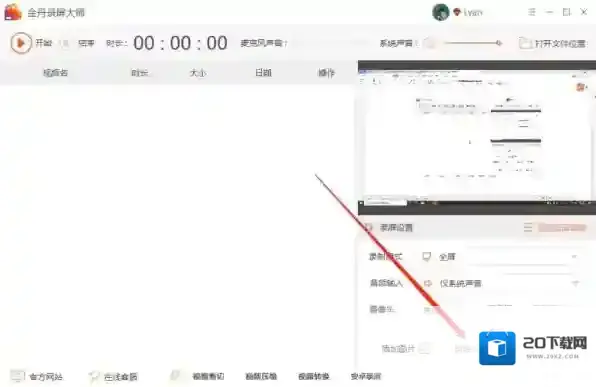 金舟录屏大师金舟