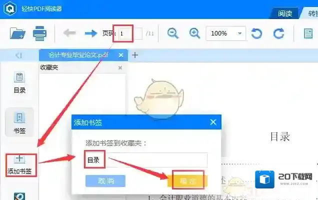 轻快PDF阅读器添加