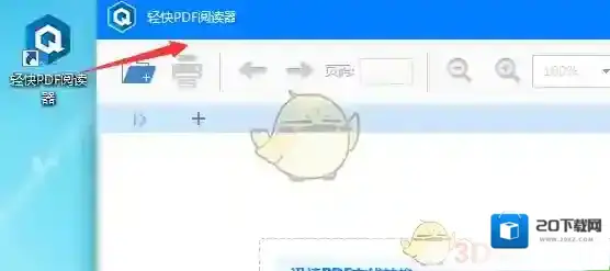 轻快PDF阅读器书签