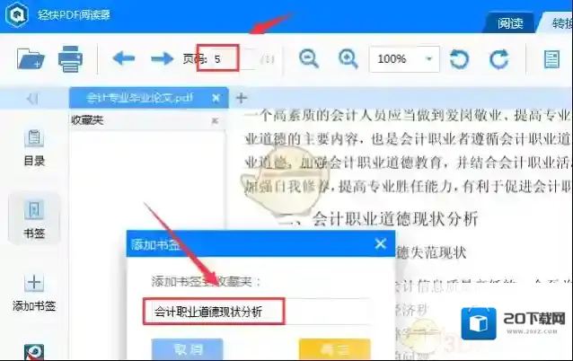 轻快PDF阅读器输入