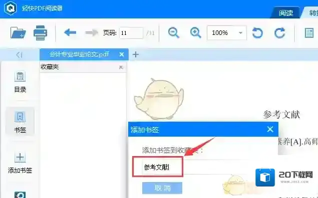 轻快PDF阅读器功能