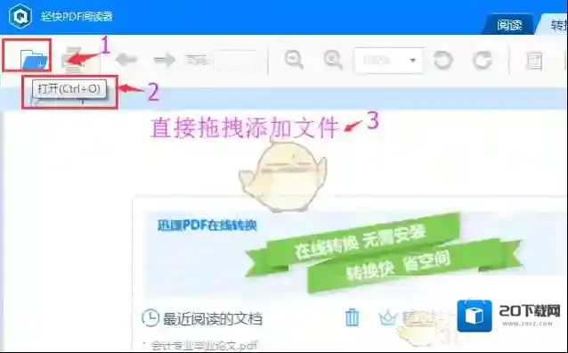 轻快PDF阅读器阅读器