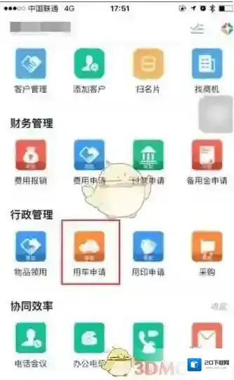 钉钉用车申请