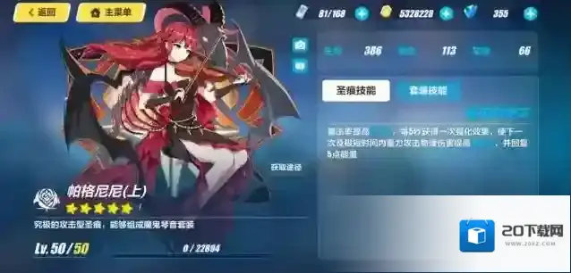 崩坏三帕格尼尼怎么样