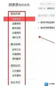 《拼多多》灰名单解除方法