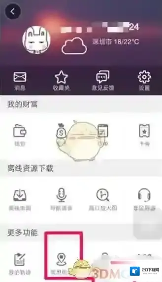 高德地图个人中心