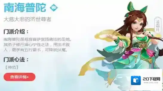 神武3手游南海普陀加点方法