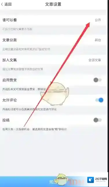 美篇设置