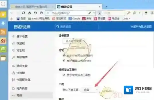 傲游云浏览器打开软件