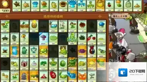 植物大战僵尸杂交版土星