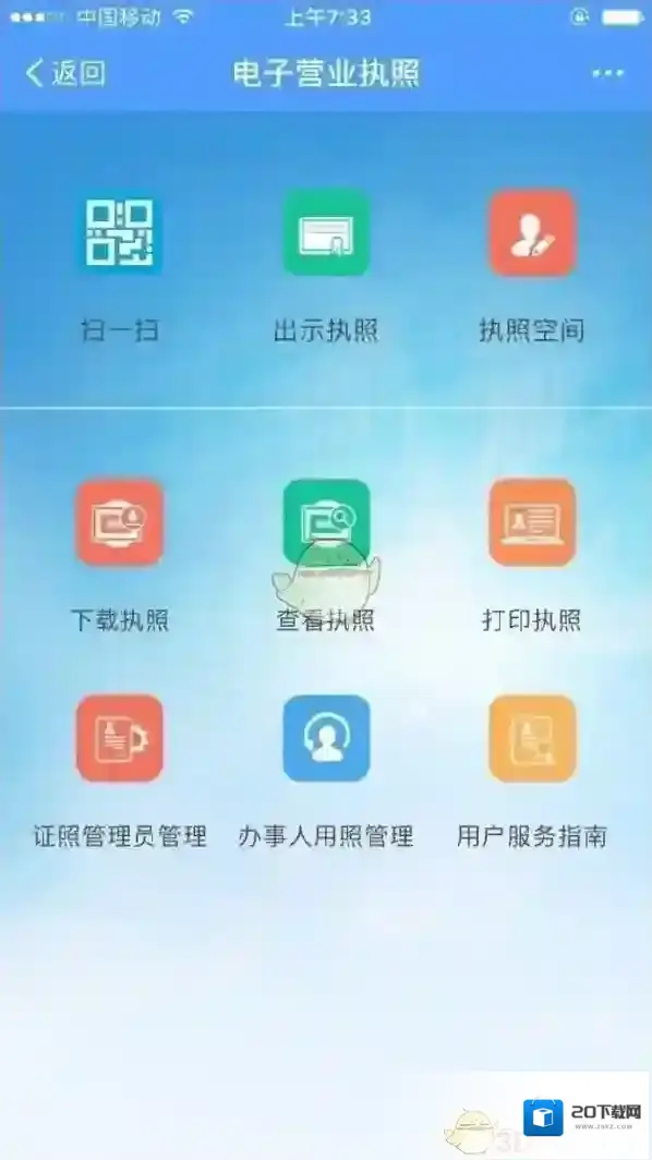 《支付宝》刷脸办营业执照方法介绍