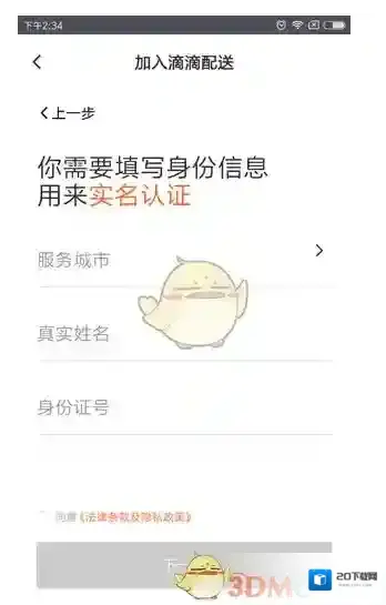 滴滴外卖滴滴配送