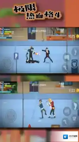 极限热血格斗关卡