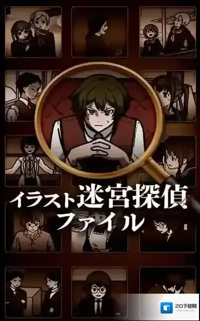 插画侦探手册插画