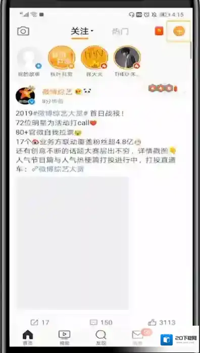 新浪微博打开微博