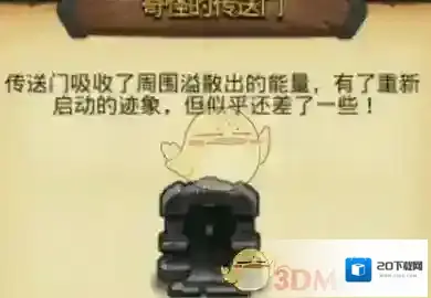 《不思议迷宫》奇怪的传送门开启条件详解