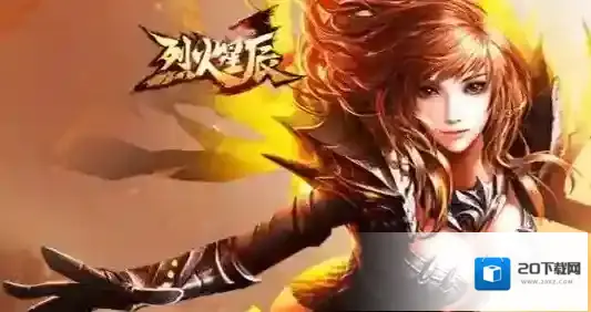 烈火星辰英雄职业玩法有哪些 超全职业介绍