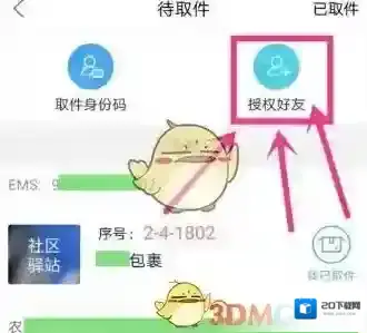 菜鸟裹裹代取快递