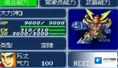 超级机器人大战机体