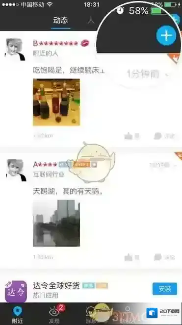 陌陌选择