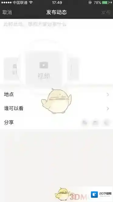 陌陌动态