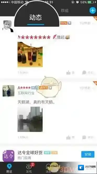 陌陌视频