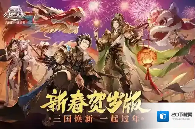 三国志幻想大陆地宫