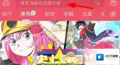 《爱优漫》关注别人方法说明