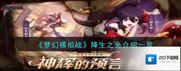 梦幻模拟战敌军