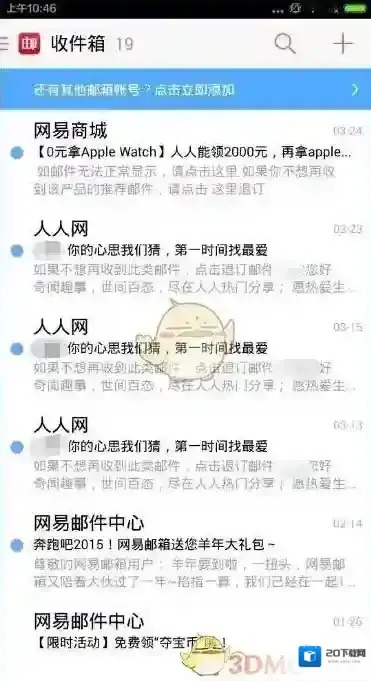 邮箱大师就可以