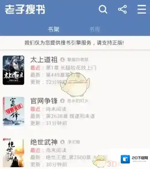 《老子搜书》自动阅读使用方法