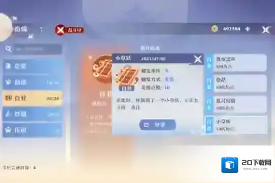 梦幻新诛仙小草妖奇遇要怎么完成 梦幻新诛仙小草妖奇遇攻略