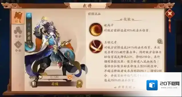 少年三国志2橙将