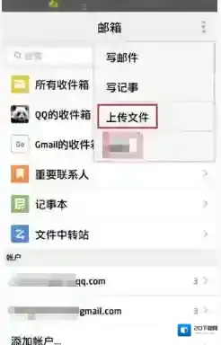 QQ邮箱添加附件