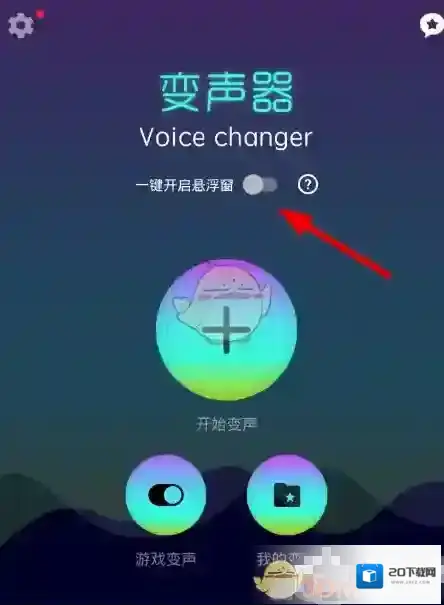 快手变声
