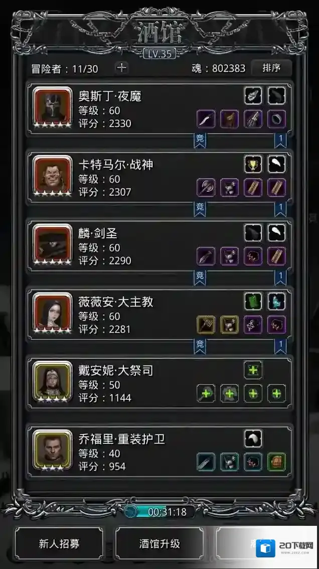 地下城堡2剑士