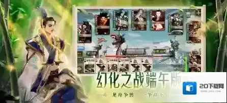 三国杀传排兵布阵