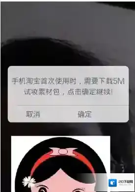 淘宝网下载