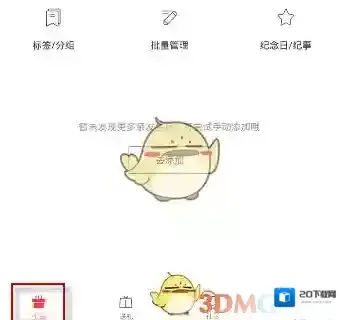 《生日管家》网络备份方法