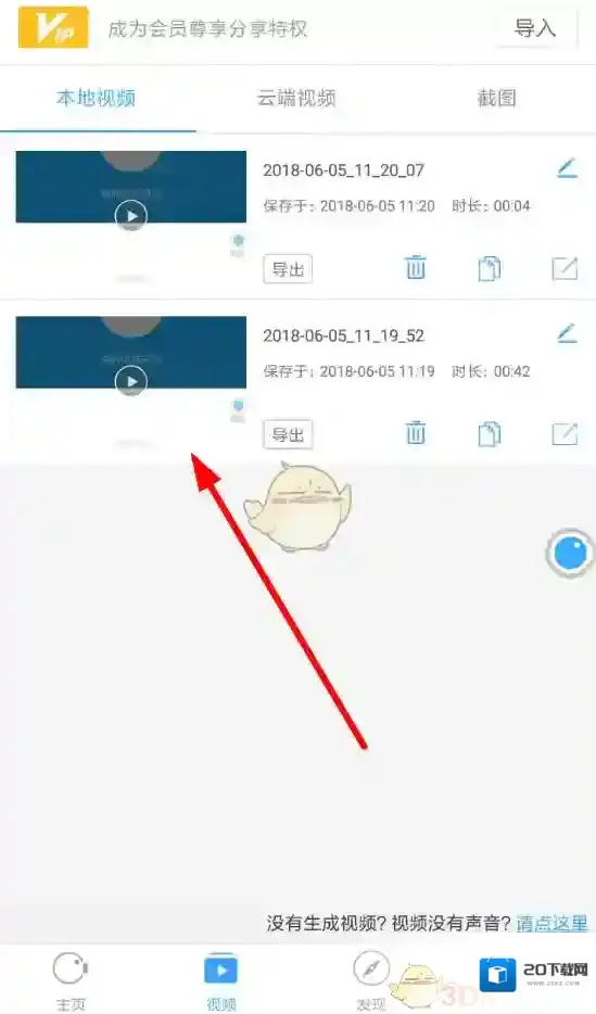 《录屏大师》添加音乐方法介绍