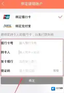 萌店绑定银行卡