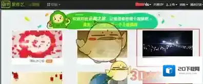 爱奇艺视频主题