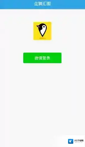 企鹅汇图软件使用