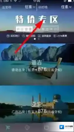 《带我飞》特价机票购买方法