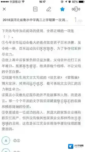 猿题库如下图