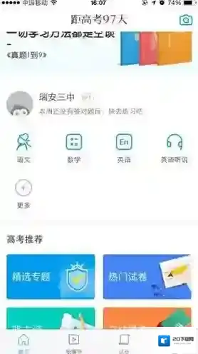 猿题库就会