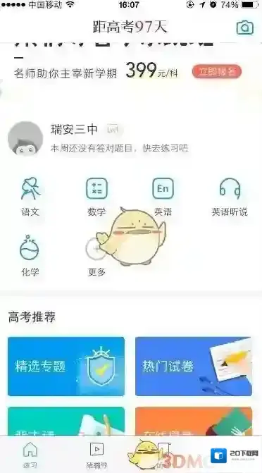 猿题库主页面