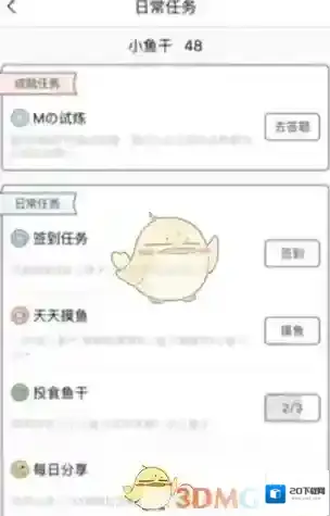 猫耳FM日常任务