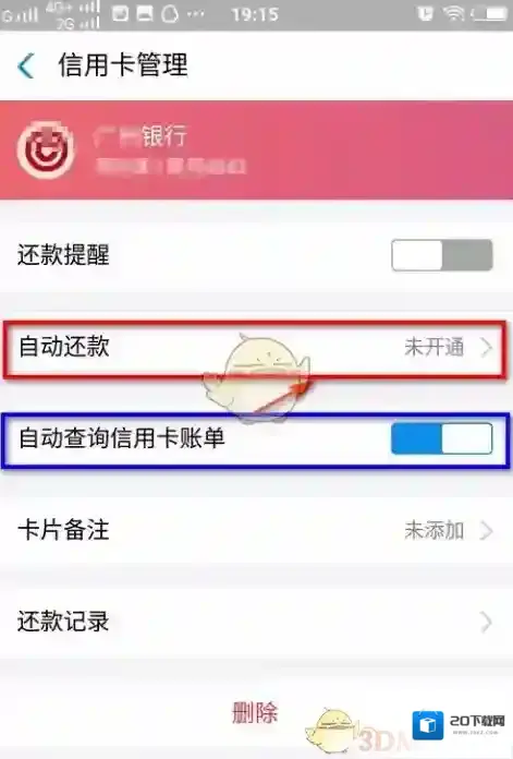 支付宝信用卡还款