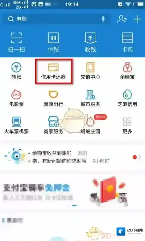 支付宝还款